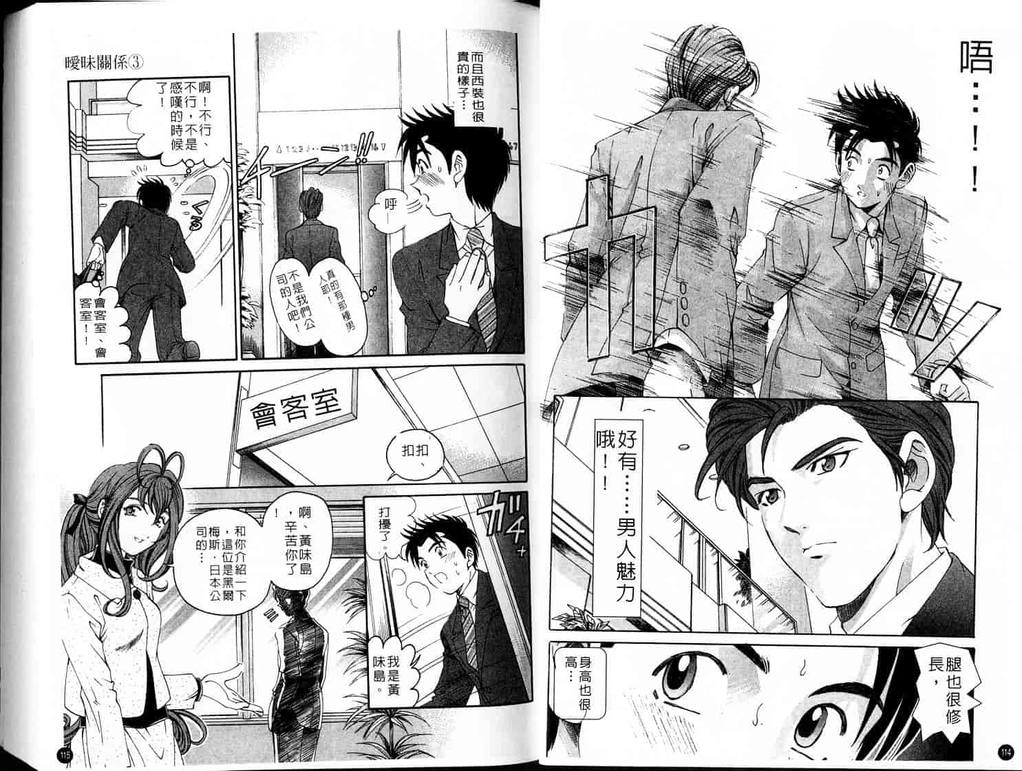 汉化版-[小林拓己] ヴァージンな関係 3_第1集