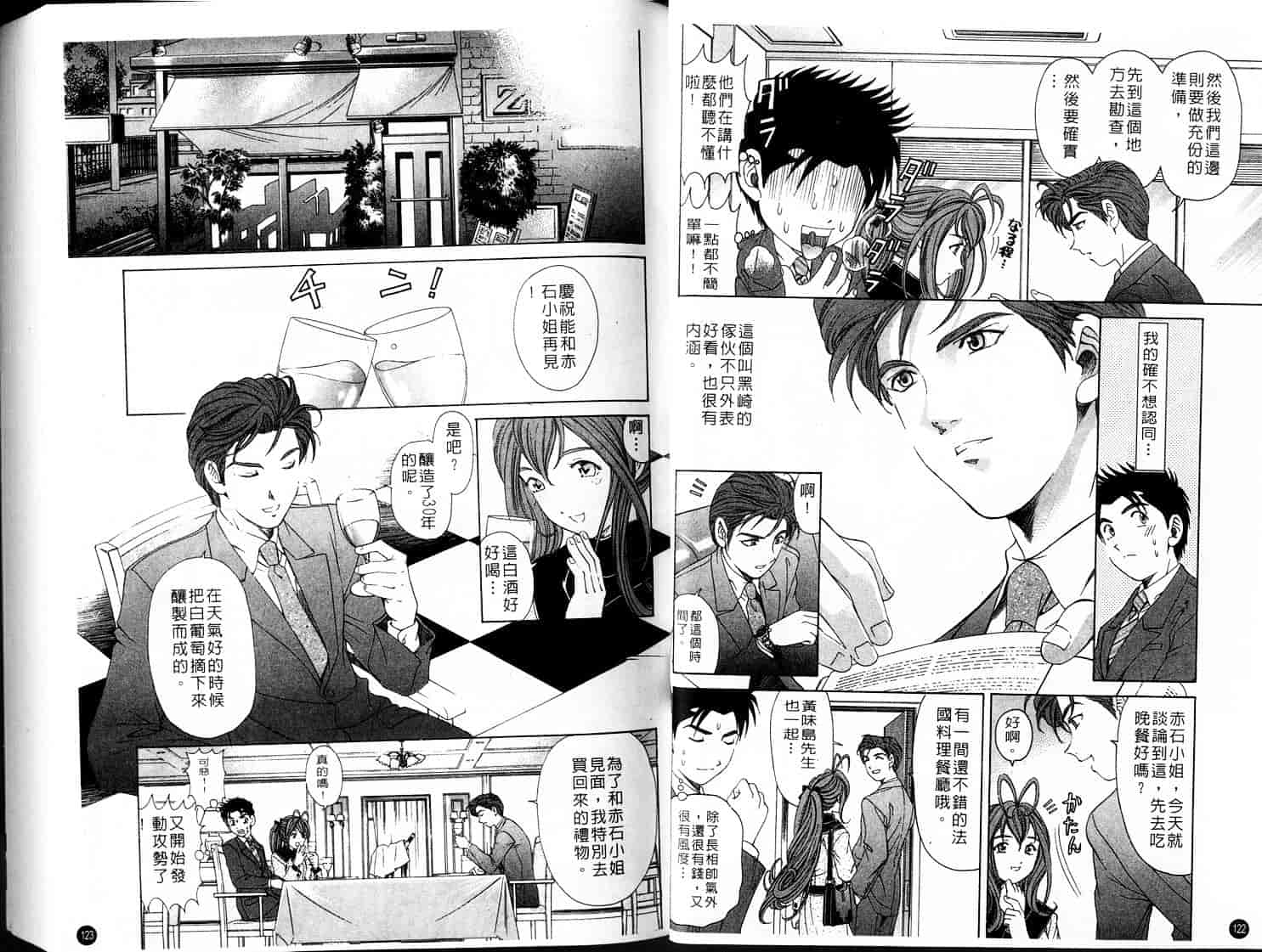 汉化版-[小林拓己] ヴァージンな関係 3_第1集