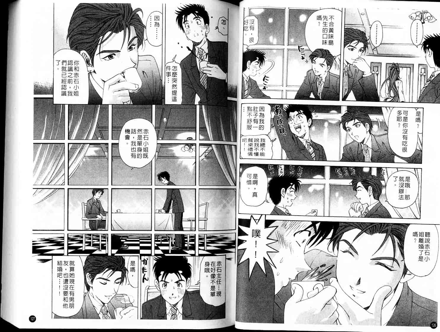 汉化版-[小林拓己] ヴァージンな関係 3_第1集