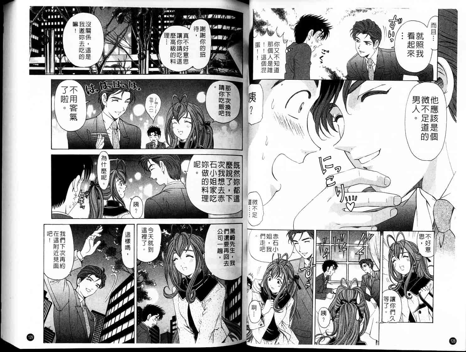 汉化版-[小林拓己] ヴァージンな関係 3_第1集