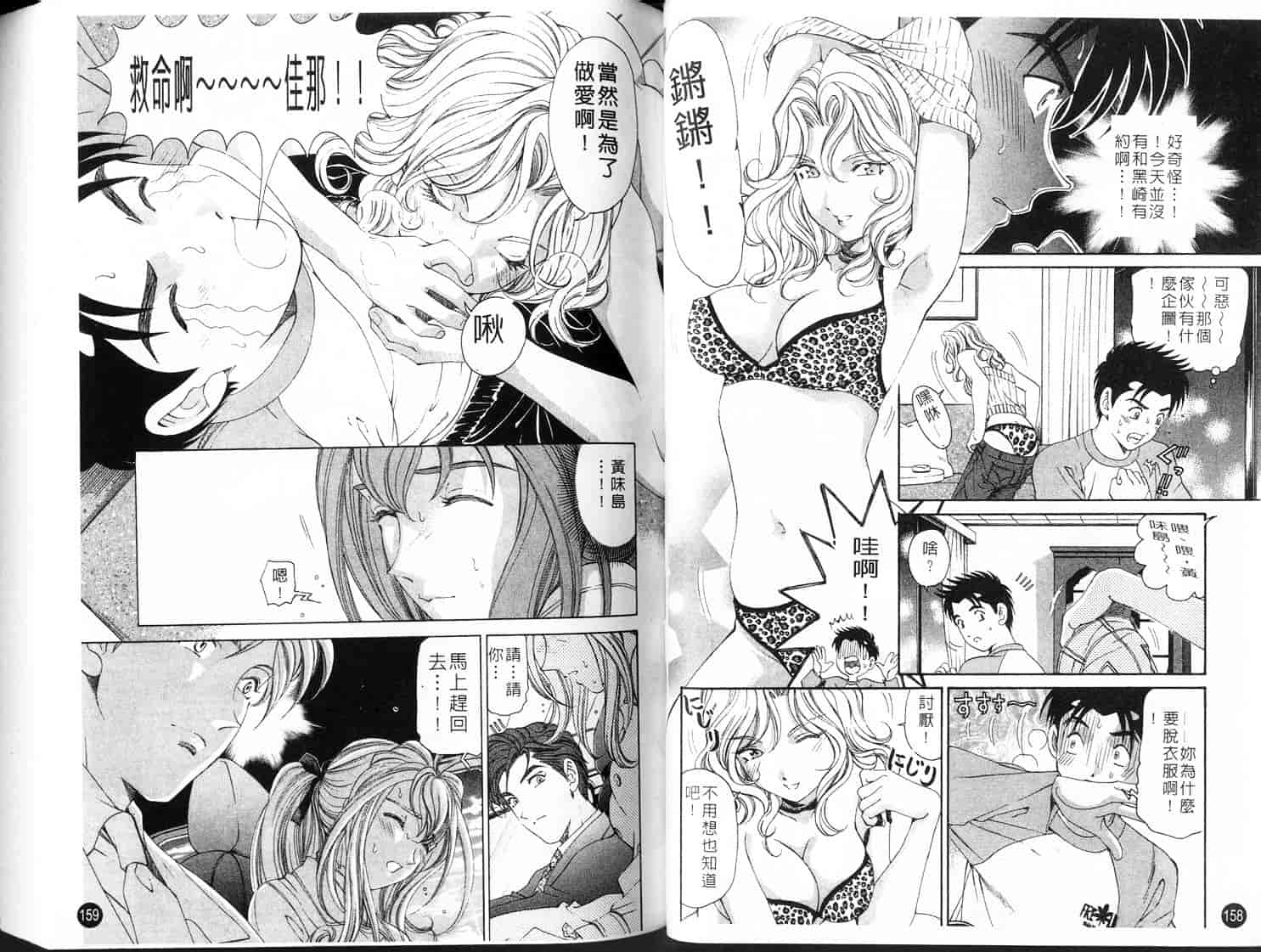 汉化版-[小林拓己] ヴァージンな関係 3_第2集