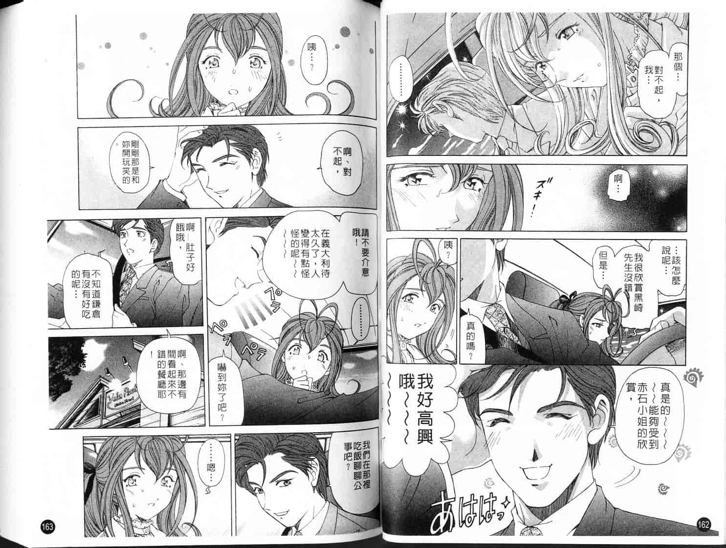 汉化版-[小林拓己] ヴァージンな関係 3_第2集