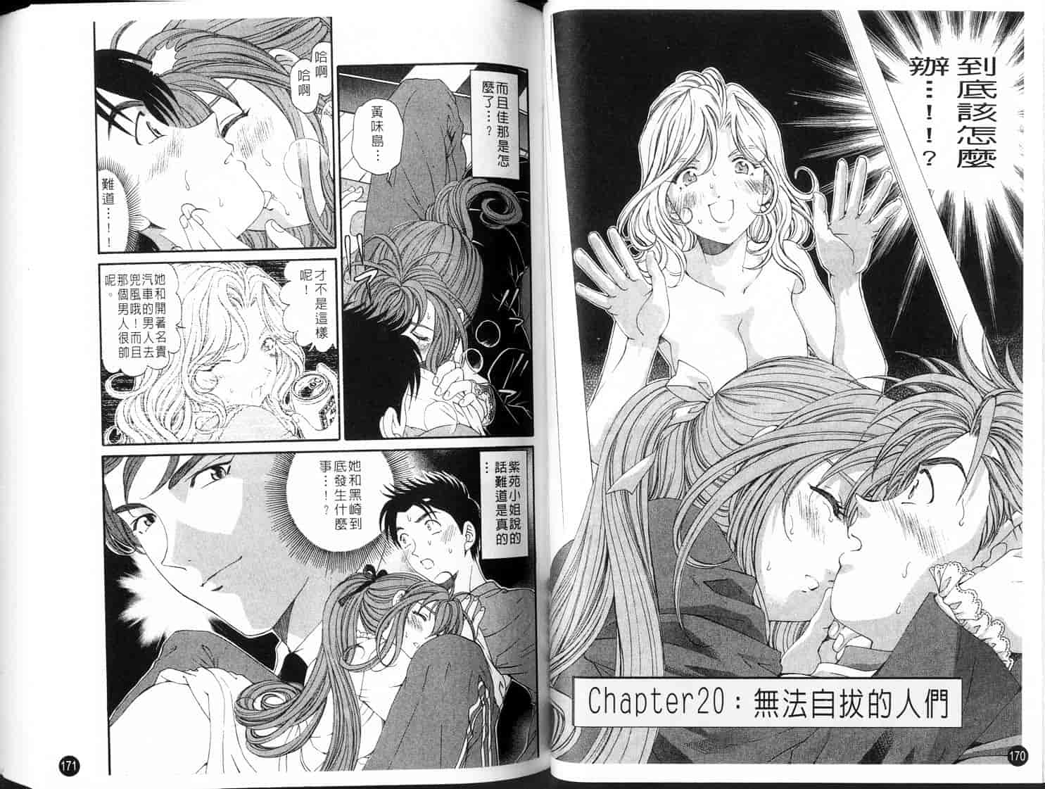 汉化版-[小林拓己] ヴァージンな関係 3_第2集