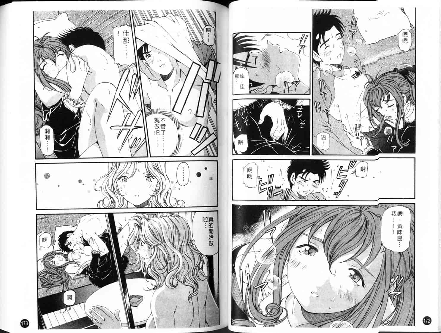 汉化版-[小林拓己] ヴァージンな関係 3_第2集