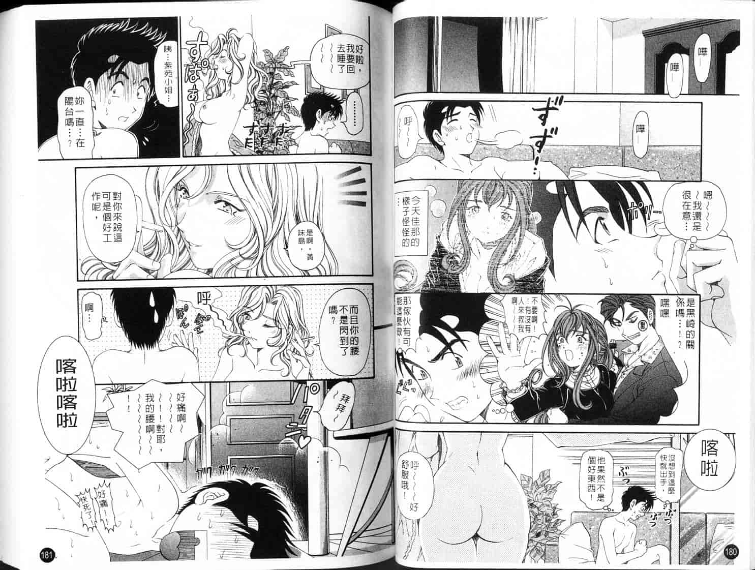 汉化版-[小林拓己] ヴァージンな関係 3_第2集