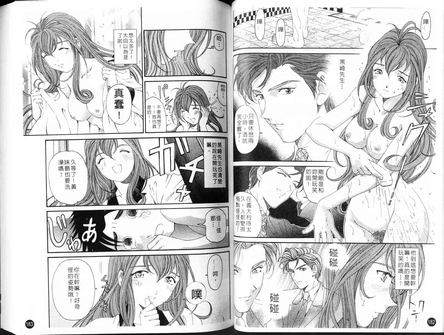 汉化版-[小林拓己] ヴァージンな関係 3_第2集