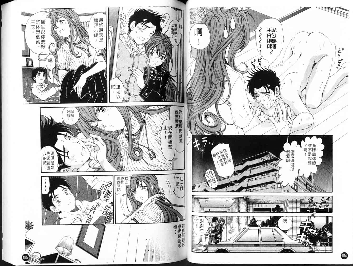 汉化版-[小林拓己] ヴァージンな関係 3_第2集