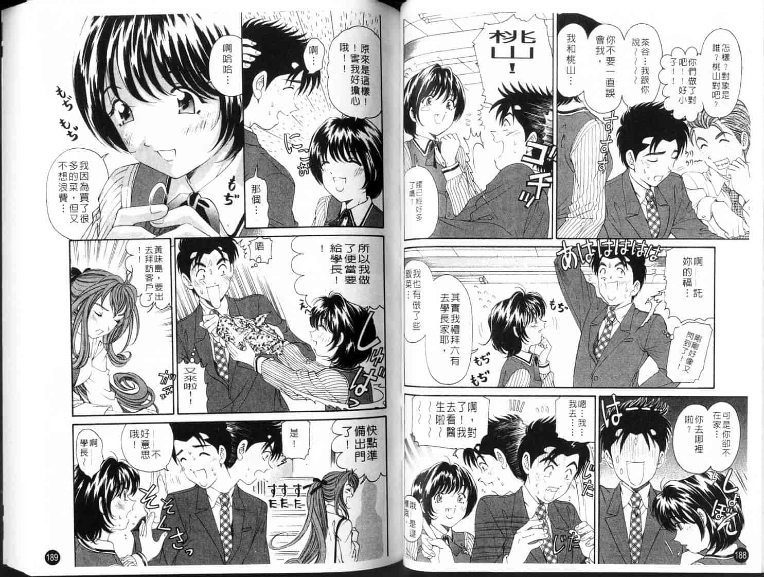 汉化版-[小林拓己] ヴァージンな関係 3_第2集