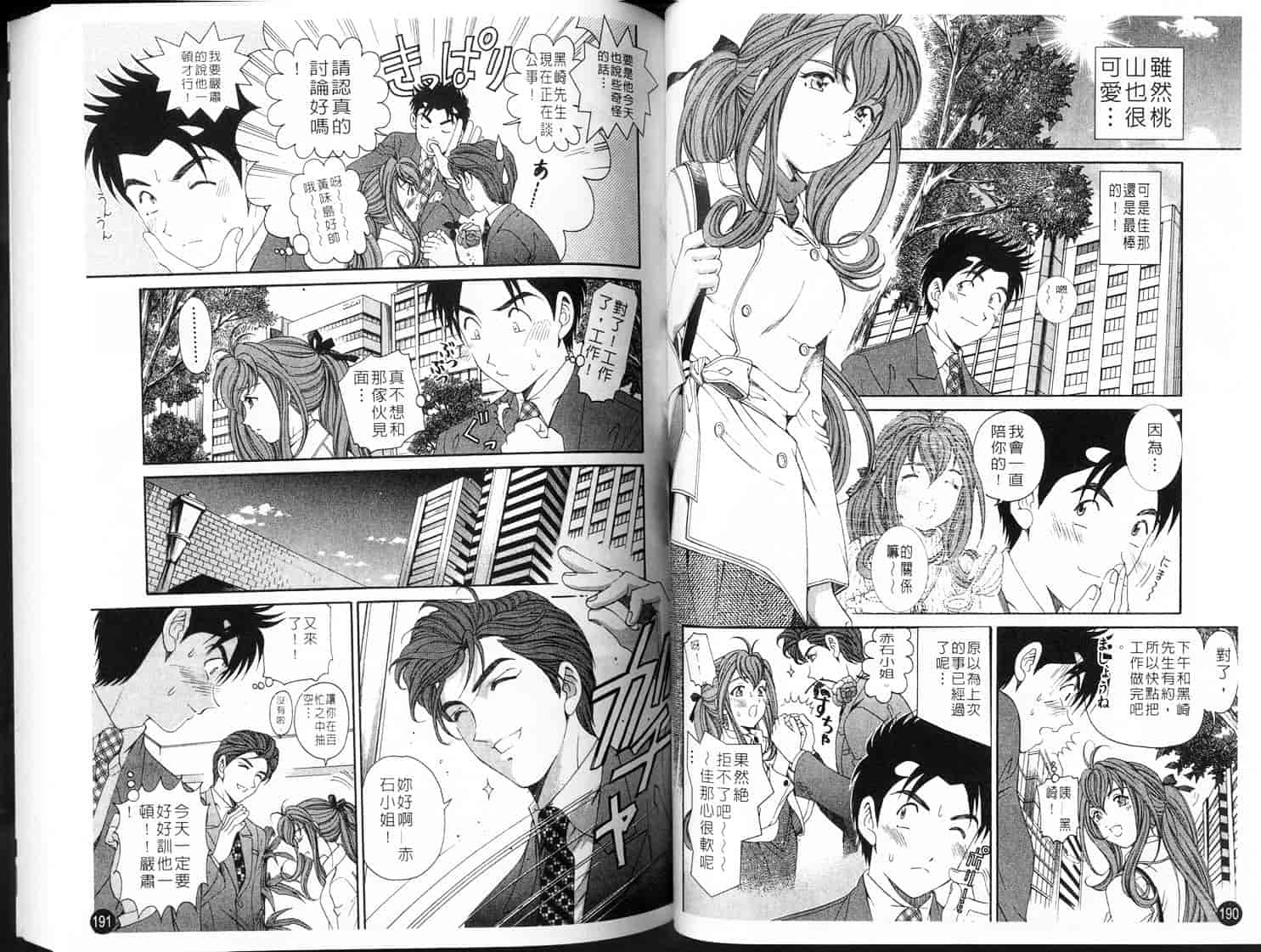 汉化版-[小林拓己] ヴァージンな関係 3_第3集