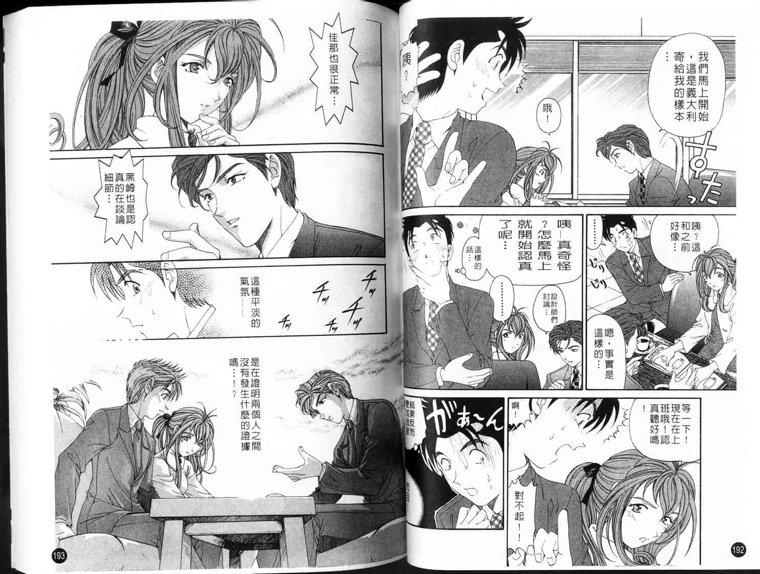 汉化版-[小林拓己] ヴァージンな関係 3_第3集