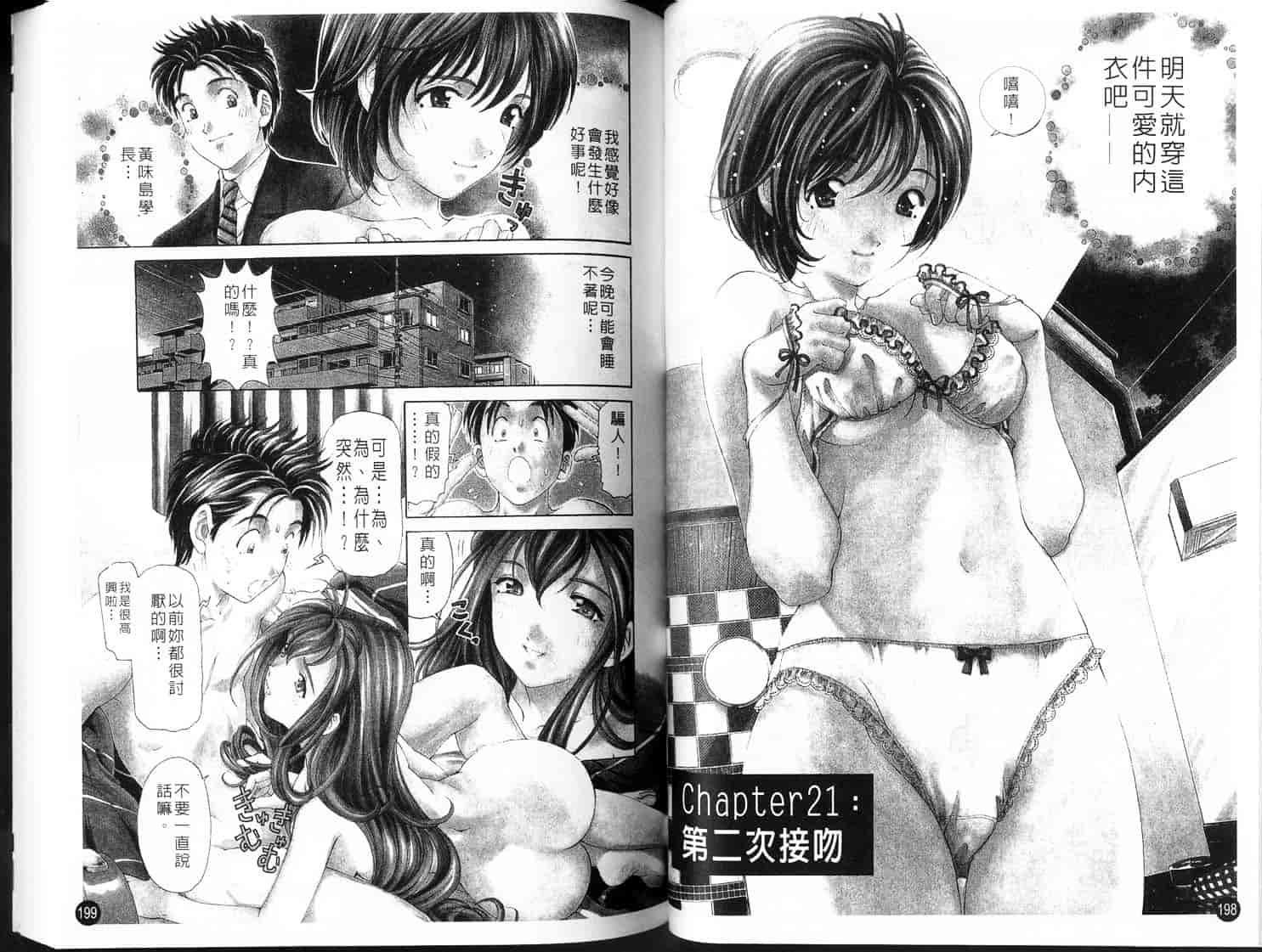 汉化版-[小林拓己] ヴァージンな関係 3_第3集