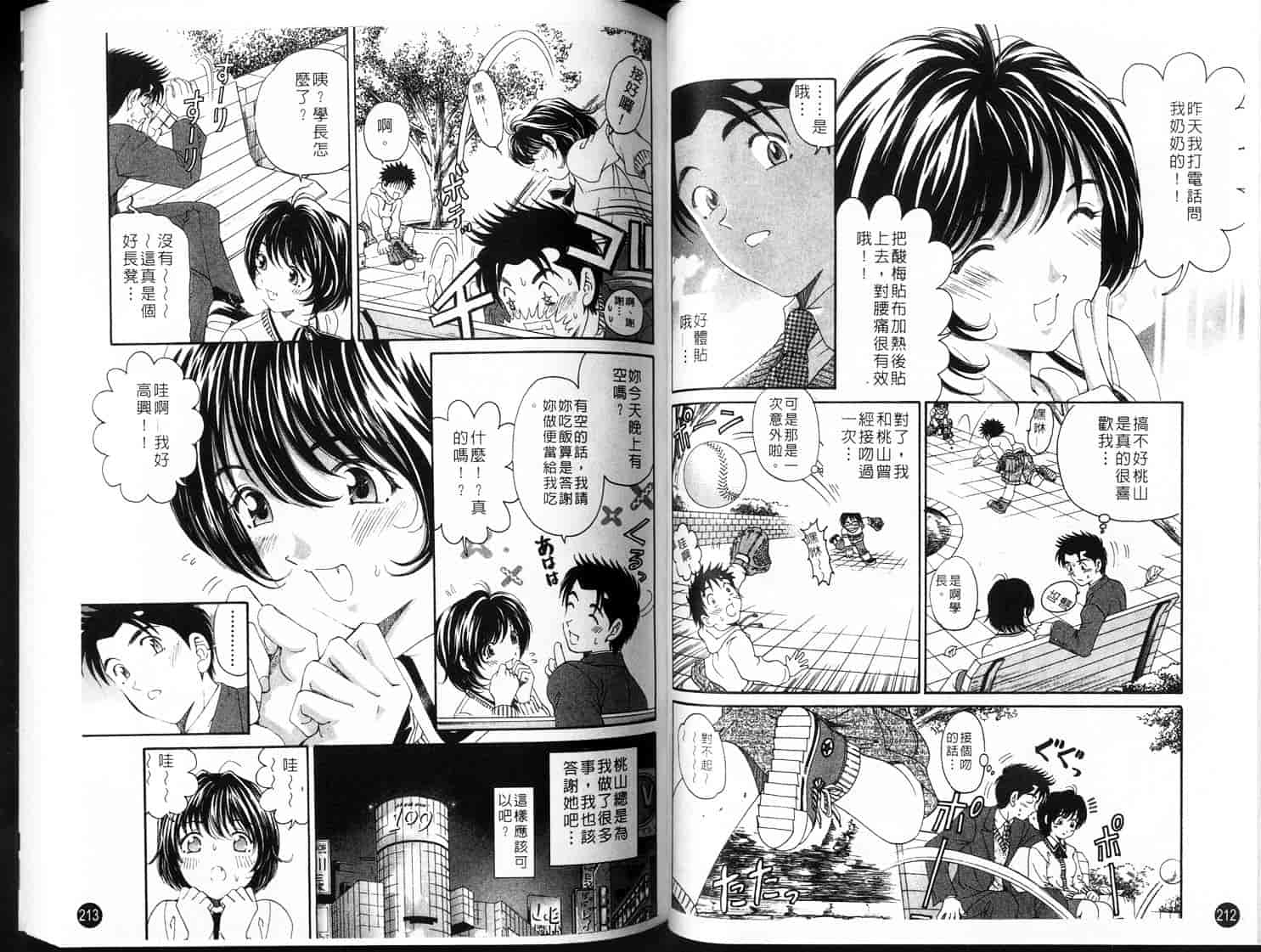 汉化版-[小林拓己] ヴァージンな関係 3_第3集