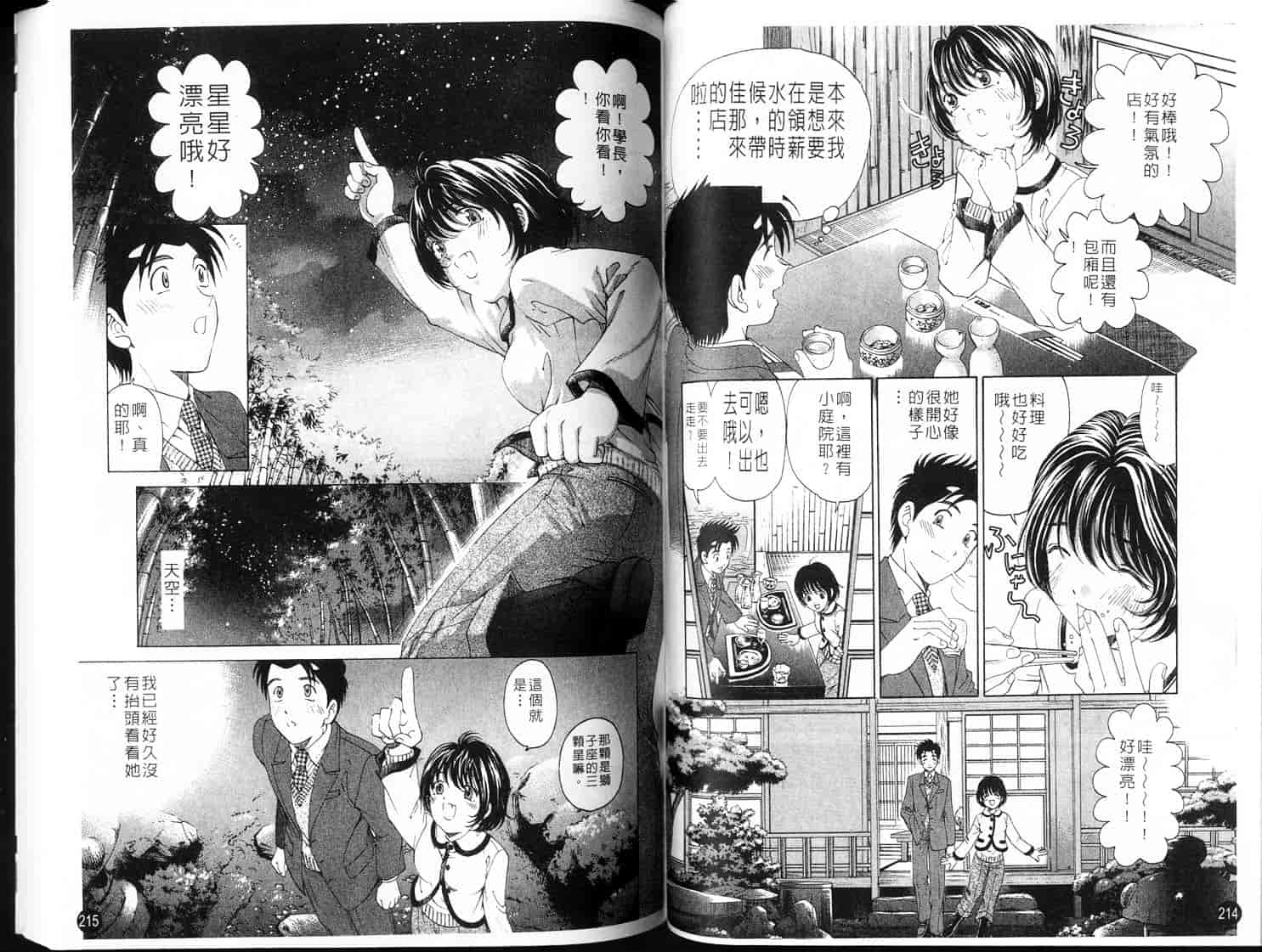 汉化版-[小林拓己] ヴァージンな関係 3_第3集