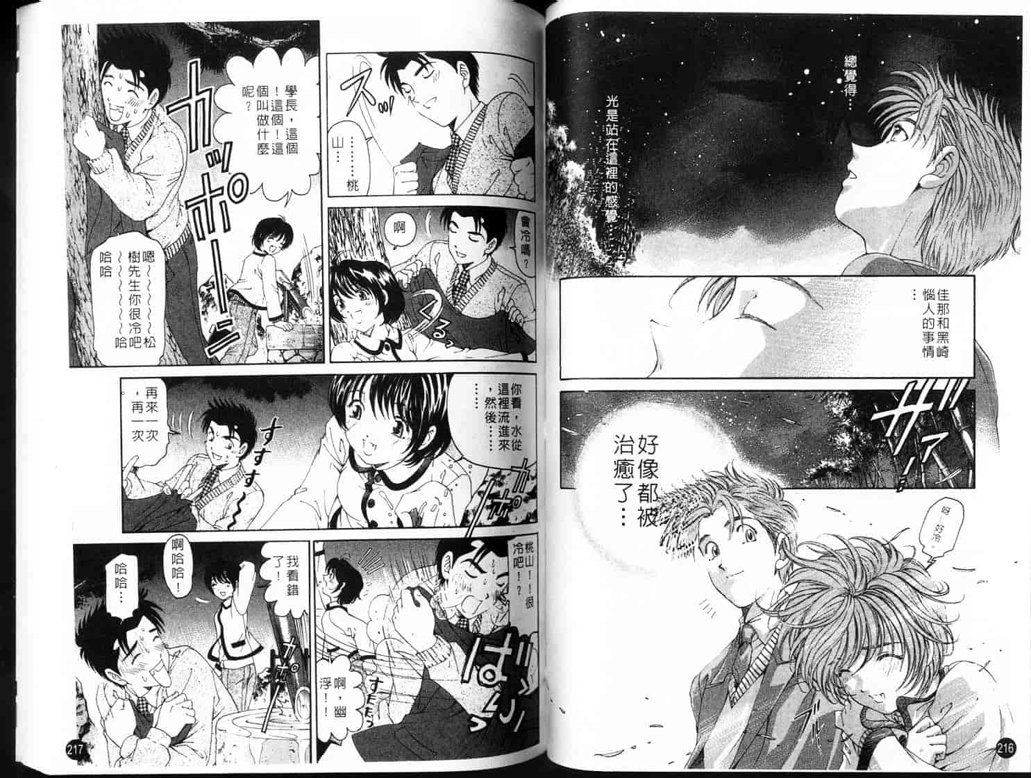 汉化版-[小林拓己] ヴァージンな関係 3_第3集