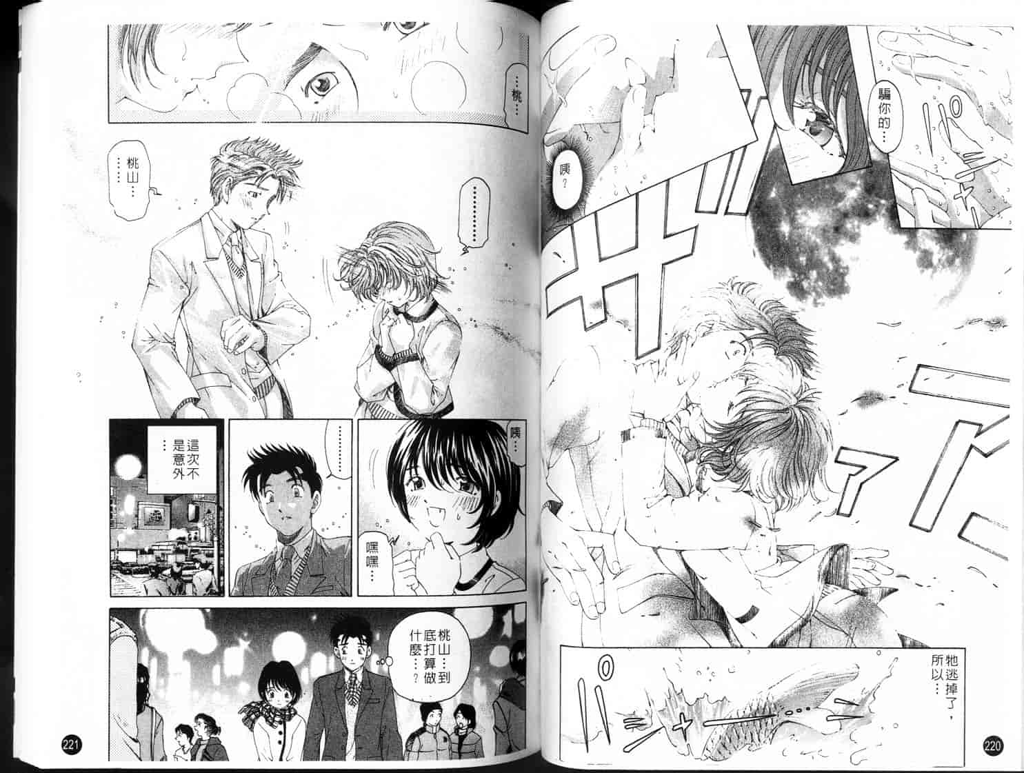汉化版-[小林拓己] ヴァージンな関係 3_第3集