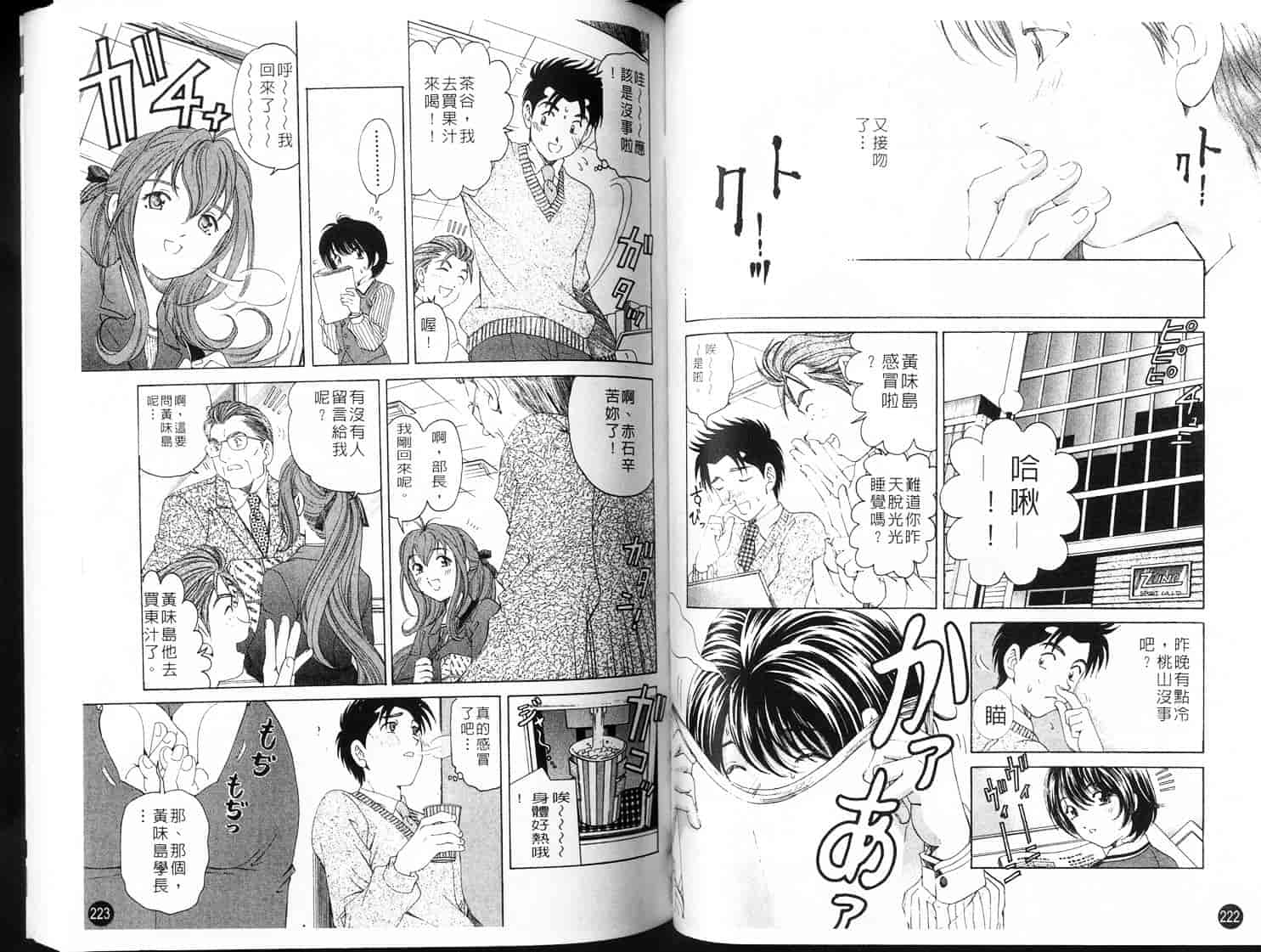 汉化版-[小林拓己] ヴァージンな関係 3_第3集