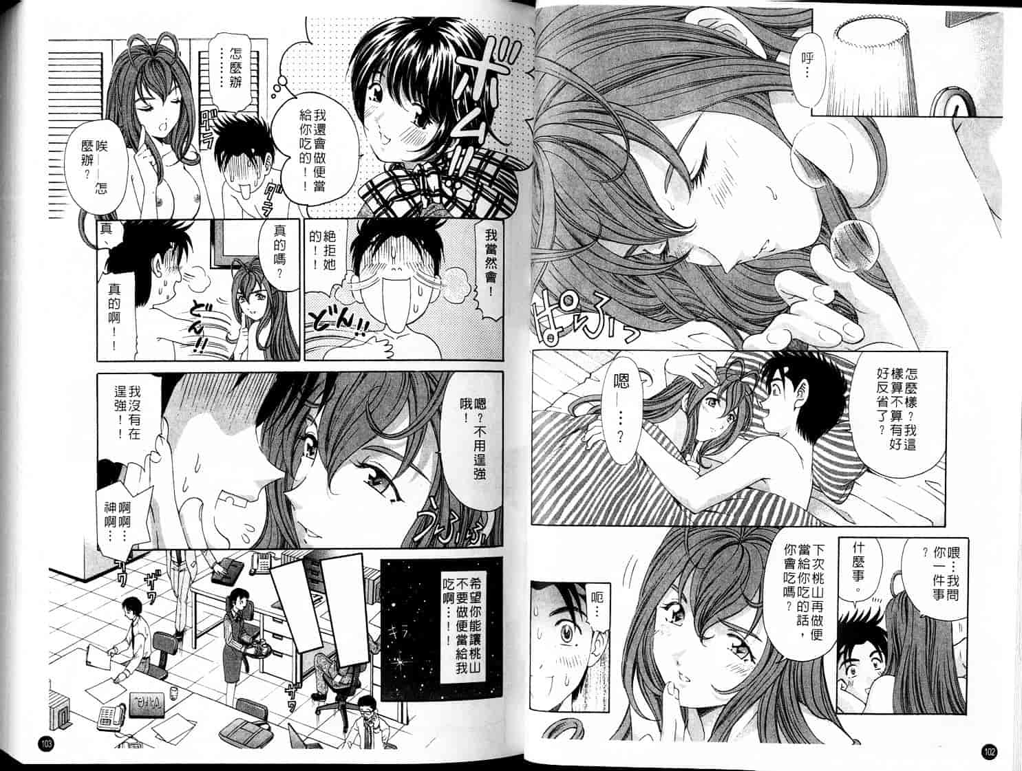 汉化版-[小林拓己] ヴァージンな関係 3_第1集