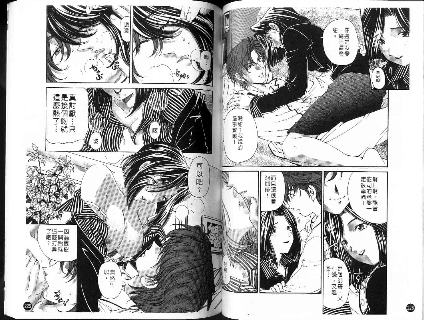 汉化版-[小林拓己] ヴァージンな関係 3_第3集