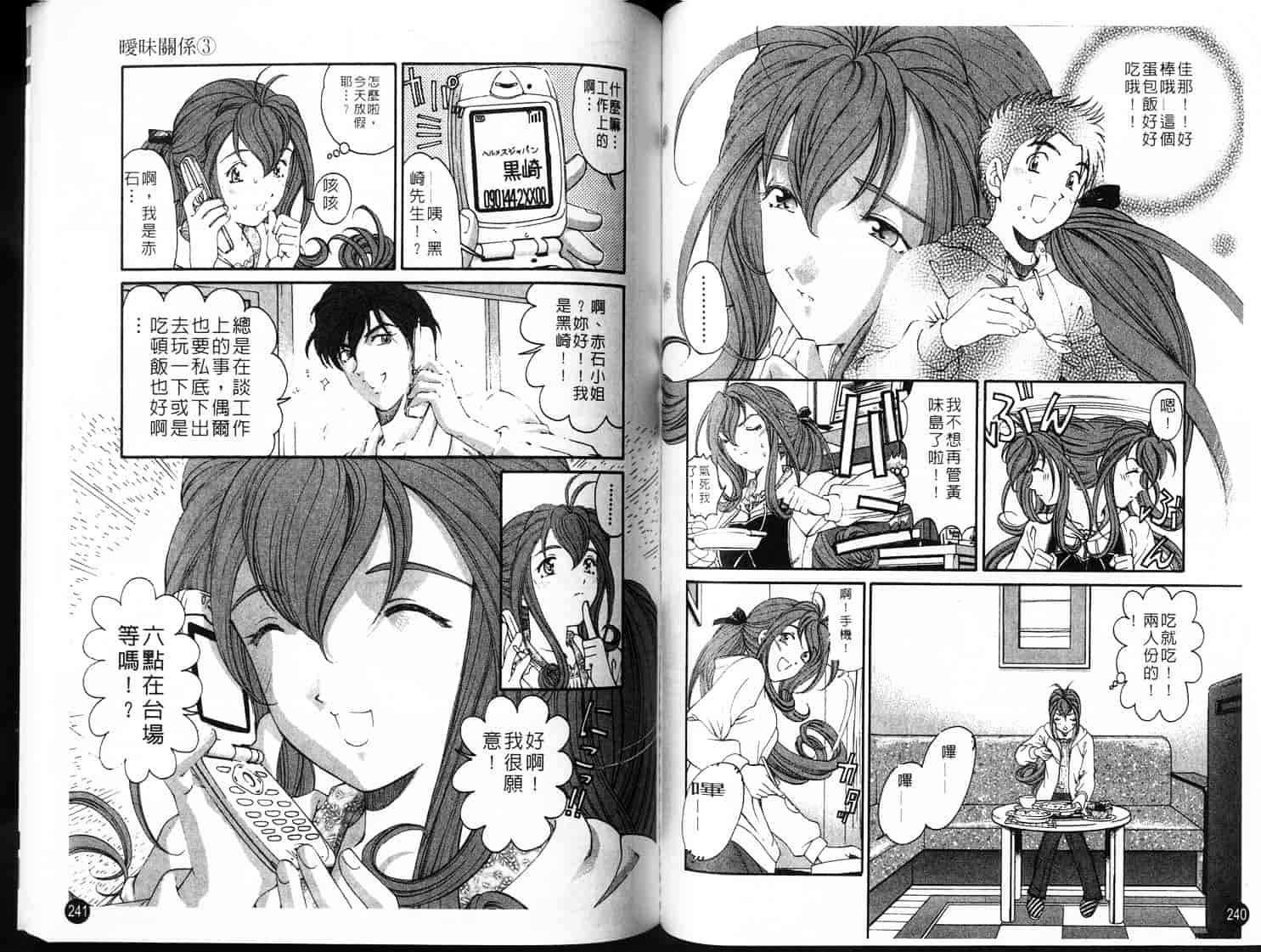 汉化版-[小林拓己] ヴァージンな関係 3_第4集