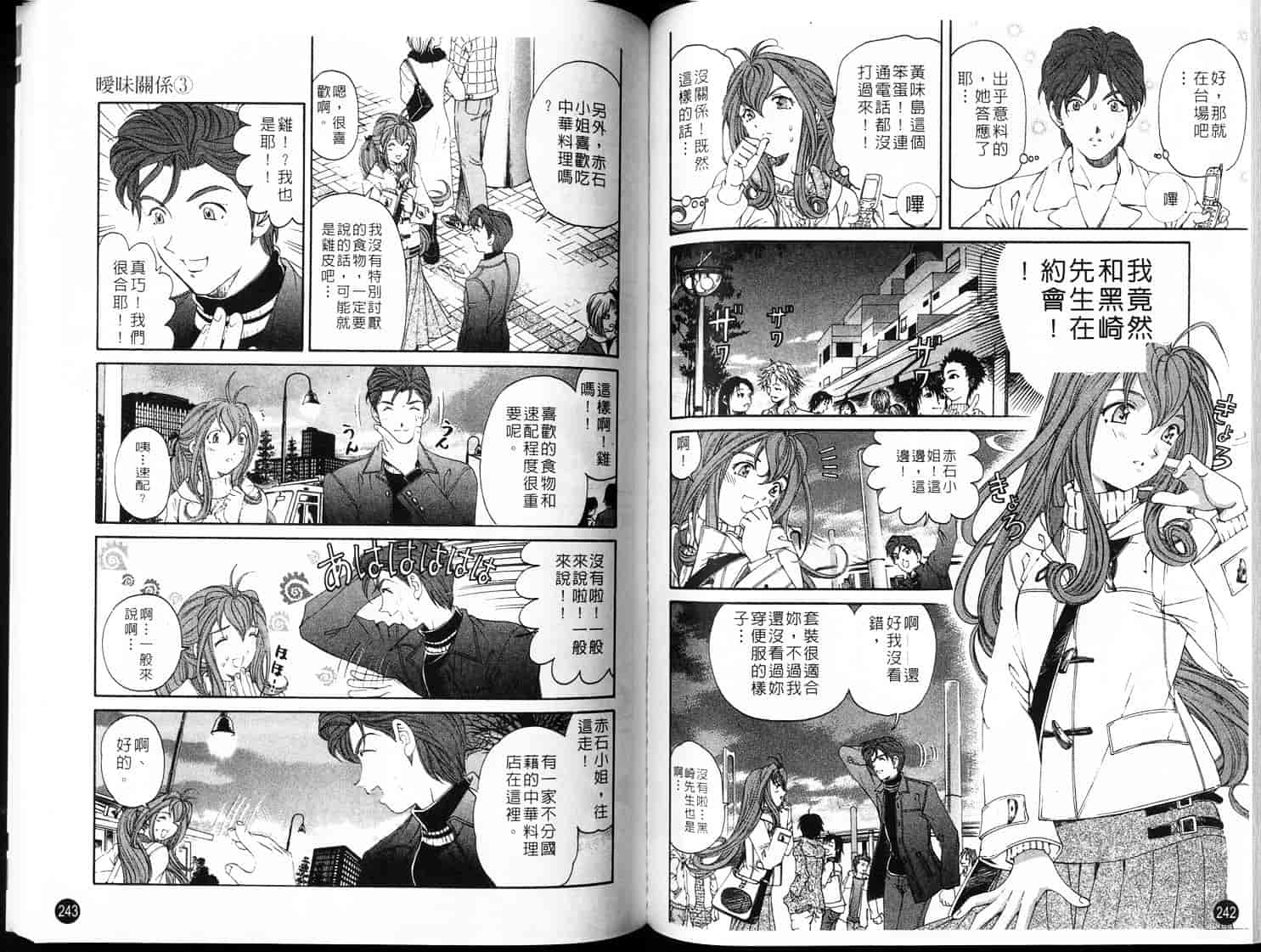 汉化版-[小林拓己] ヴァージンな関係 3_第4集