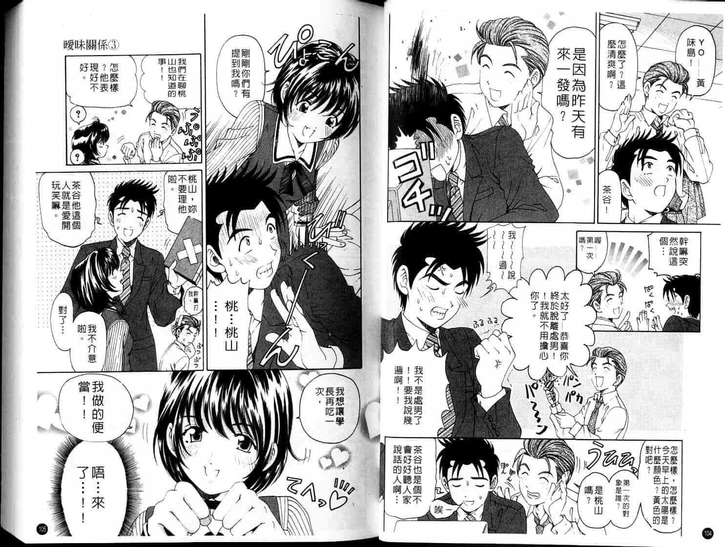 汉化版-[小林拓己] ヴァージンな関係 3_第1集