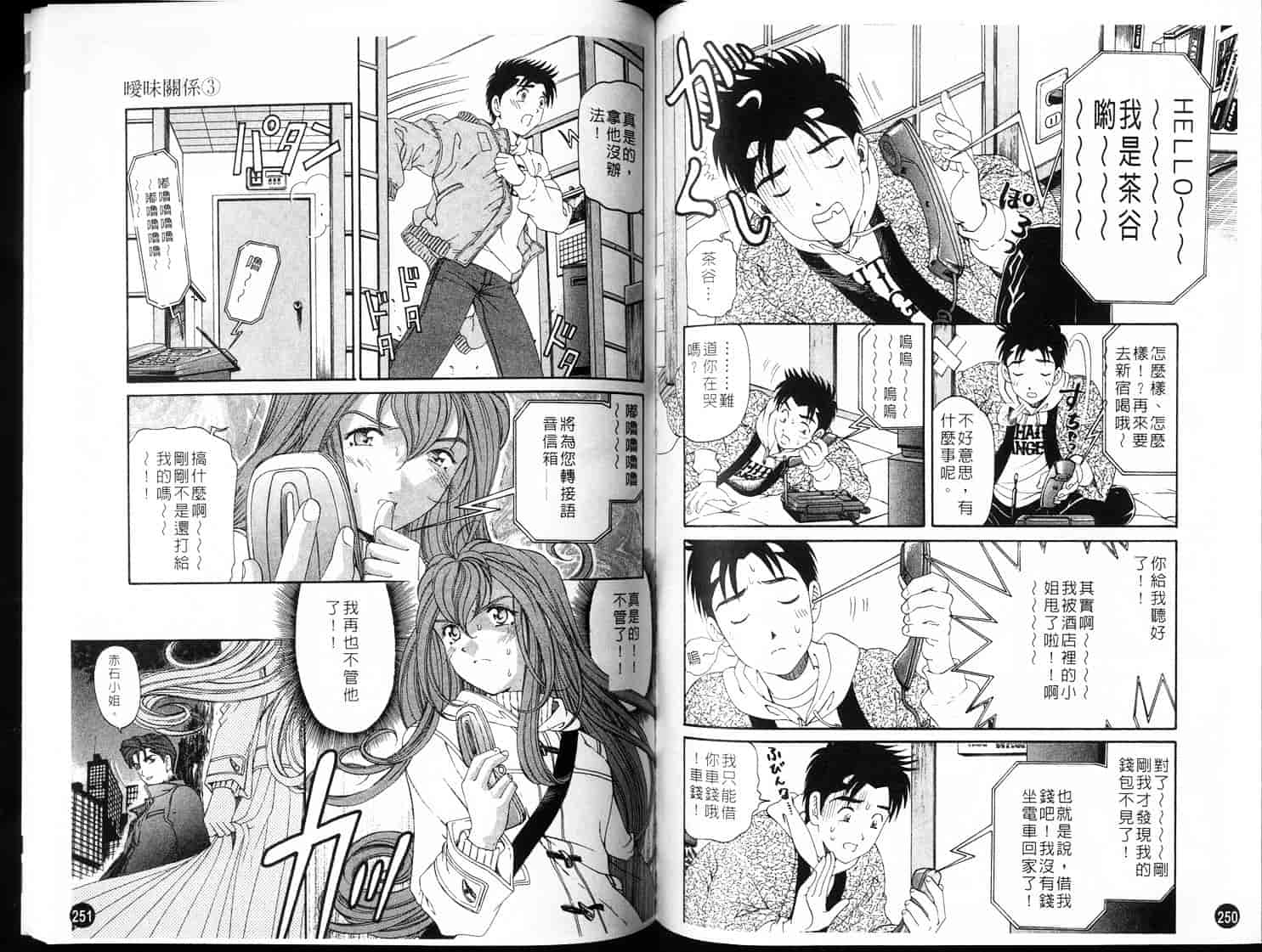 汉化版-[小林拓己] ヴァージンな関係 3_第4集