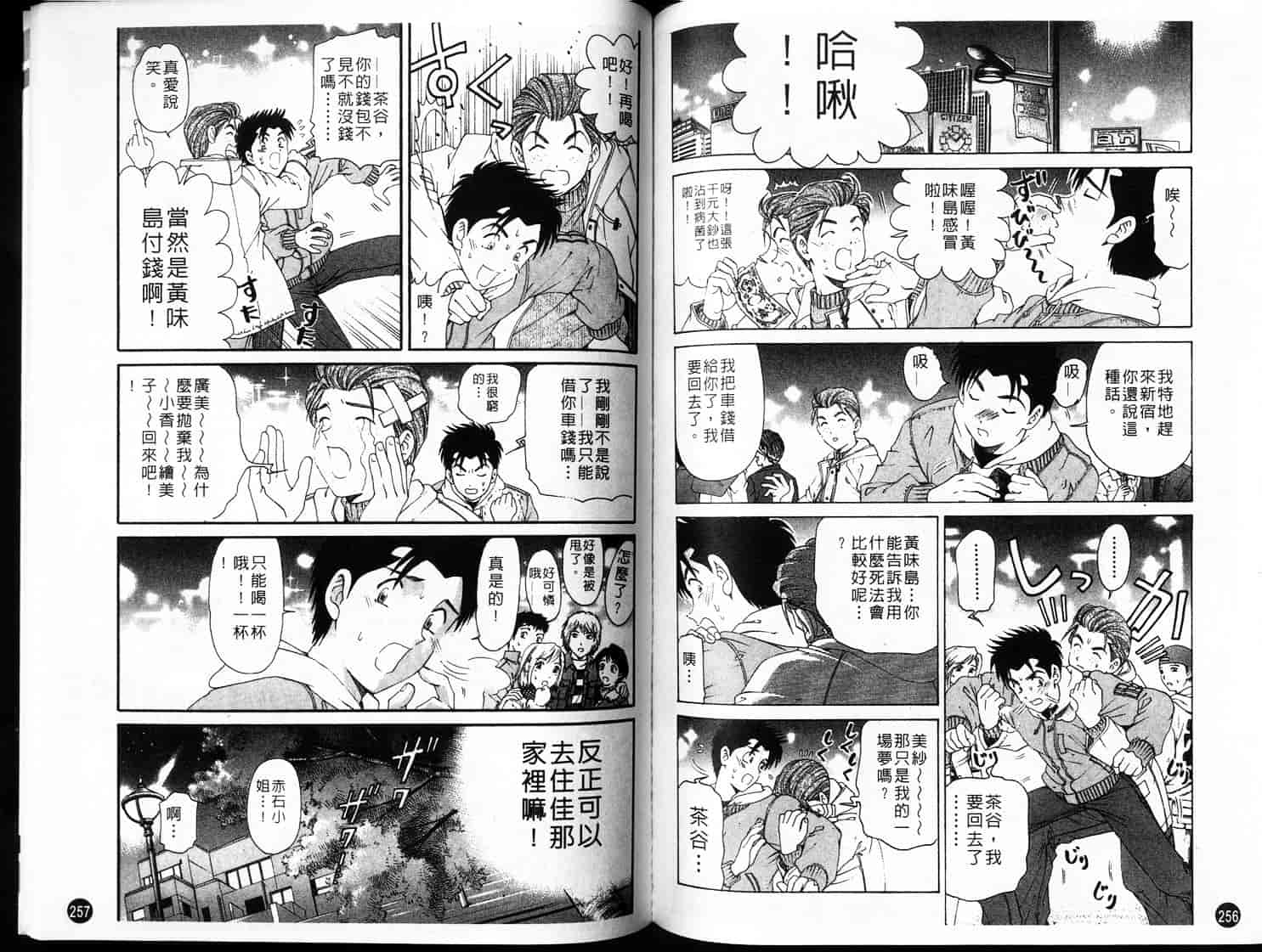 汉化版-[小林拓己] ヴァージンな関係 3_第4集