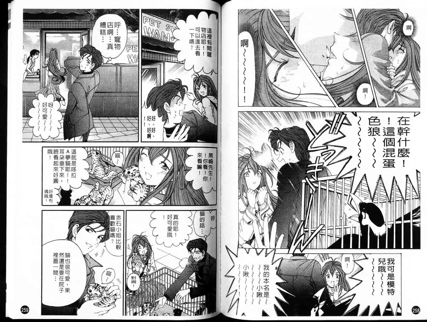 汉化版-[小林拓己] ヴァージンな関係 3_第4集