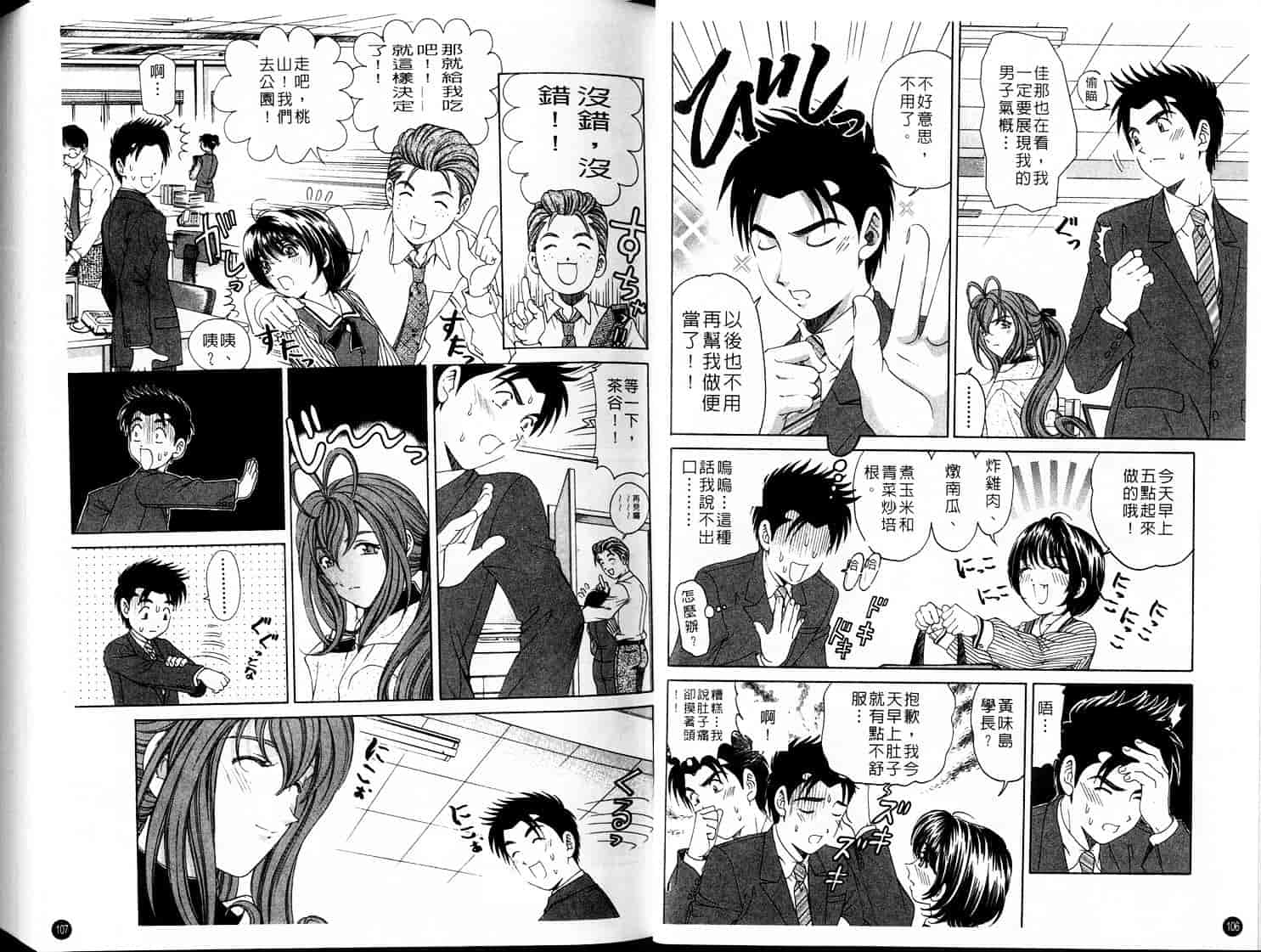 汉化版-[小林拓己] ヴァージンな関係 3_第1集