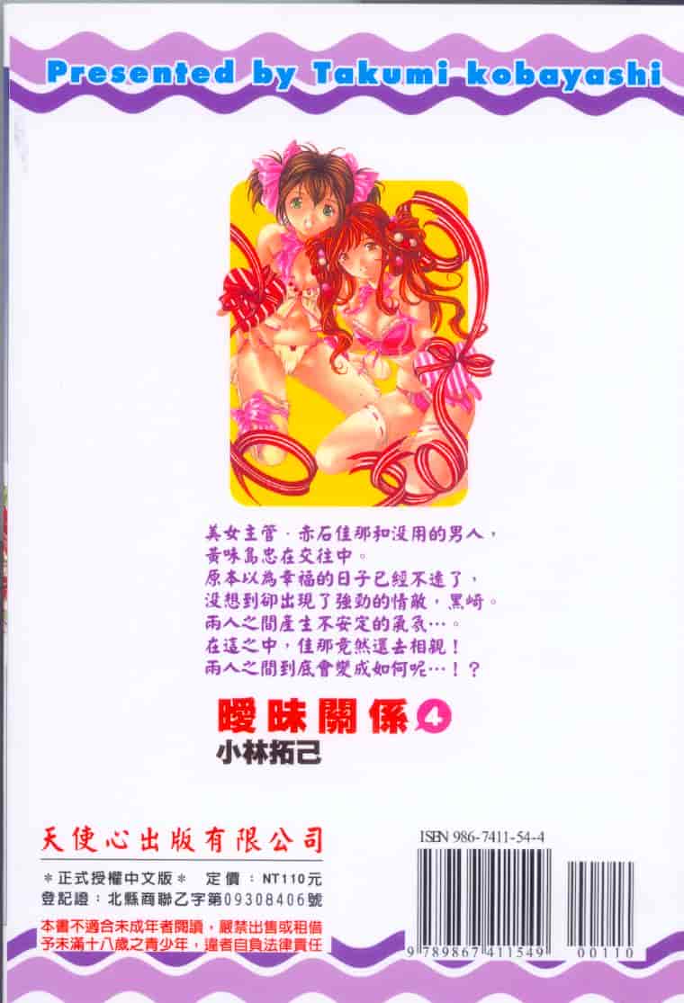 汉化版-[小林拓己] ヴァージンな関係 4_第1集