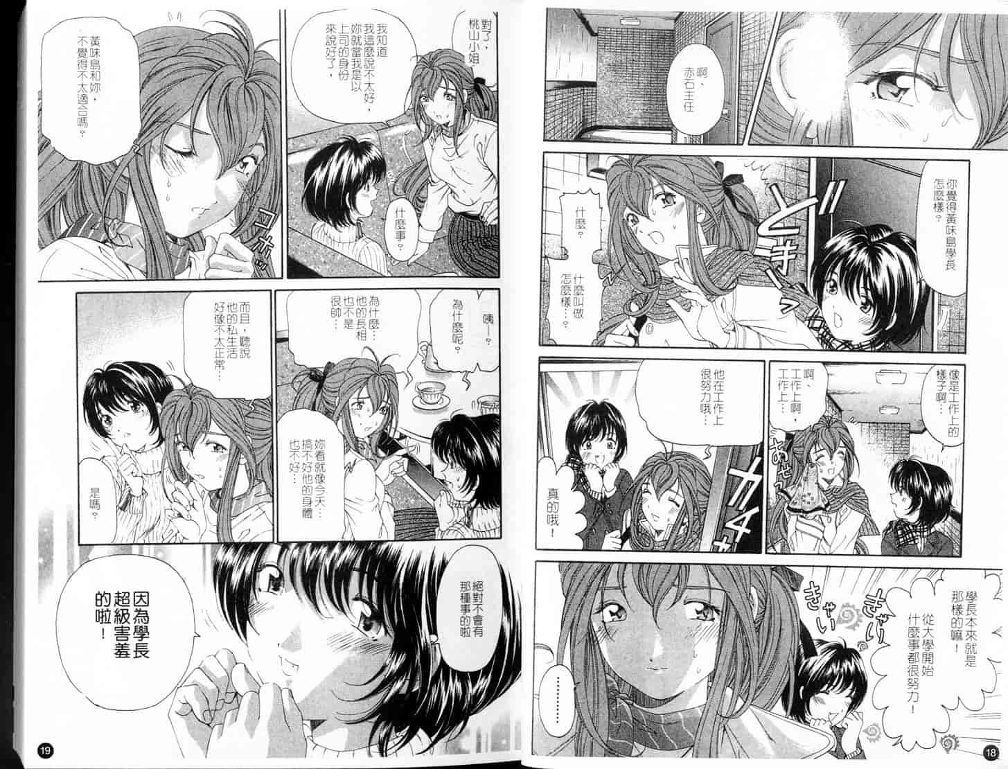 汉化版-[小林拓己] ヴァージンな関係 4_第1集