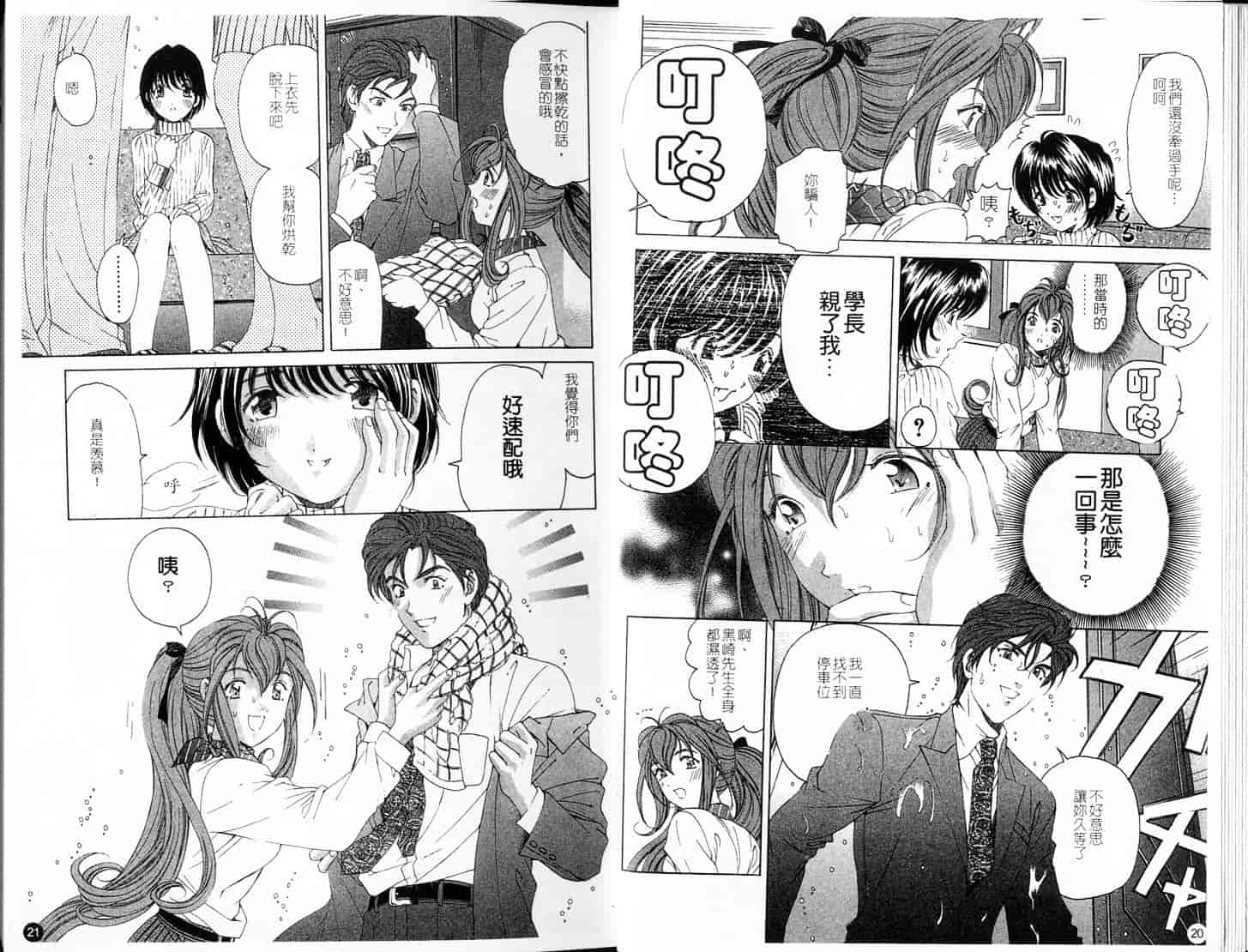 汉化版-[小林拓己] ヴァージンな関係 4_第1集