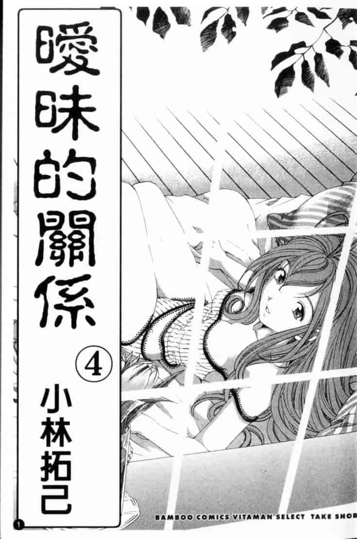 汉化版-[小林拓己] ヴァージンな関係 4_第1集