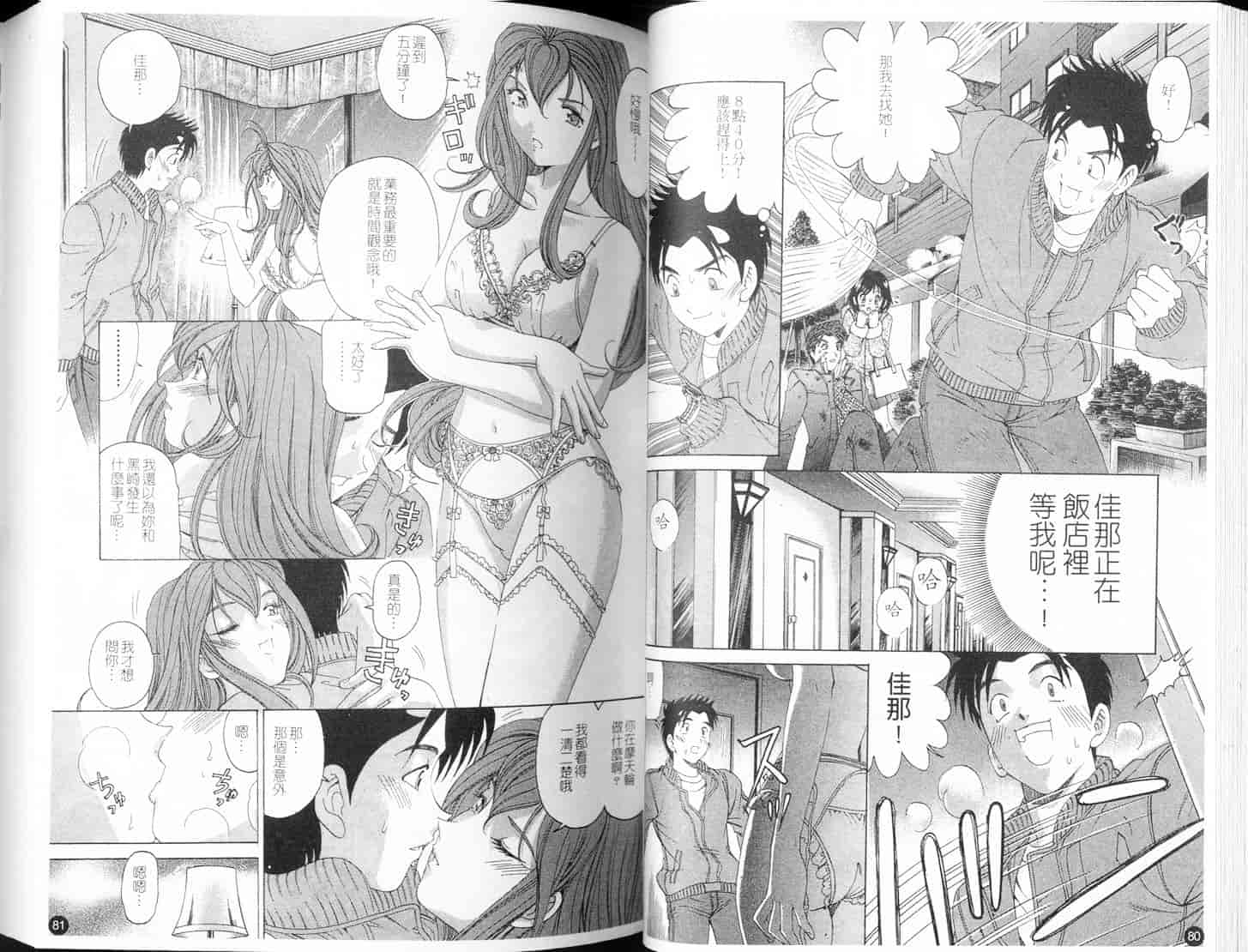 汉化版-[小林拓己] ヴァージンな関係 4_第2集