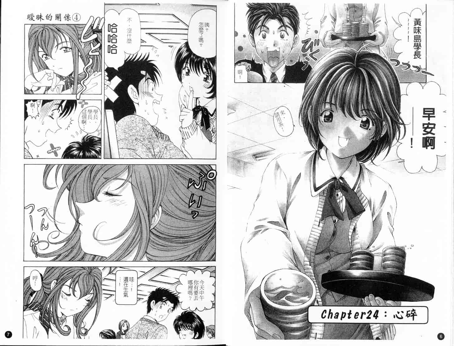 汉化版-[小林拓己] ヴァージンな関係 4_第1集
