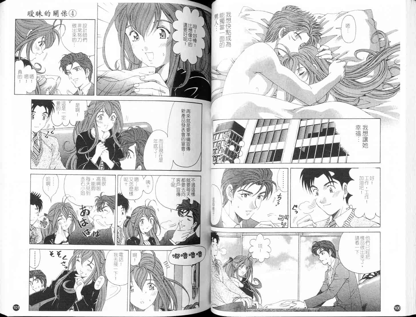 汉化版-[小林拓己] ヴァージンな関係 4_第3集