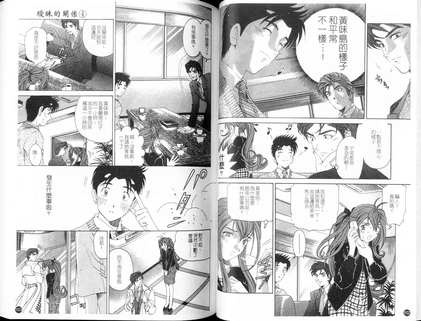 汉化版-[小林拓己] ヴァージンな関係 4_第3集