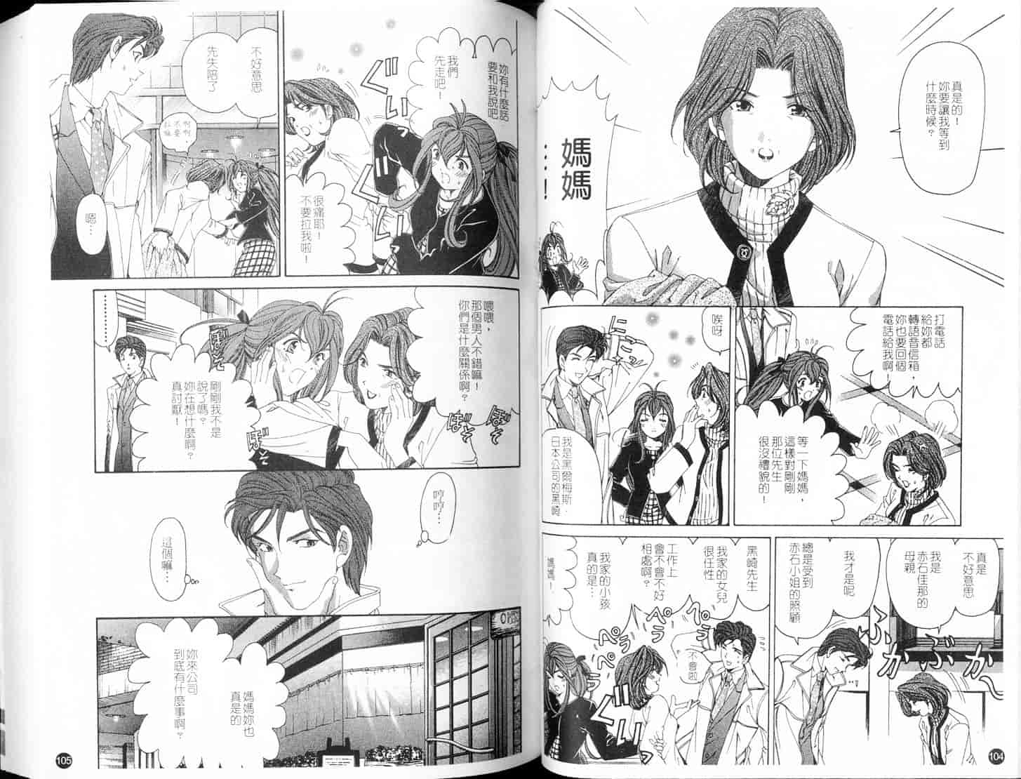 汉化版-[小林拓己] ヴァージンな関係 4_第3集