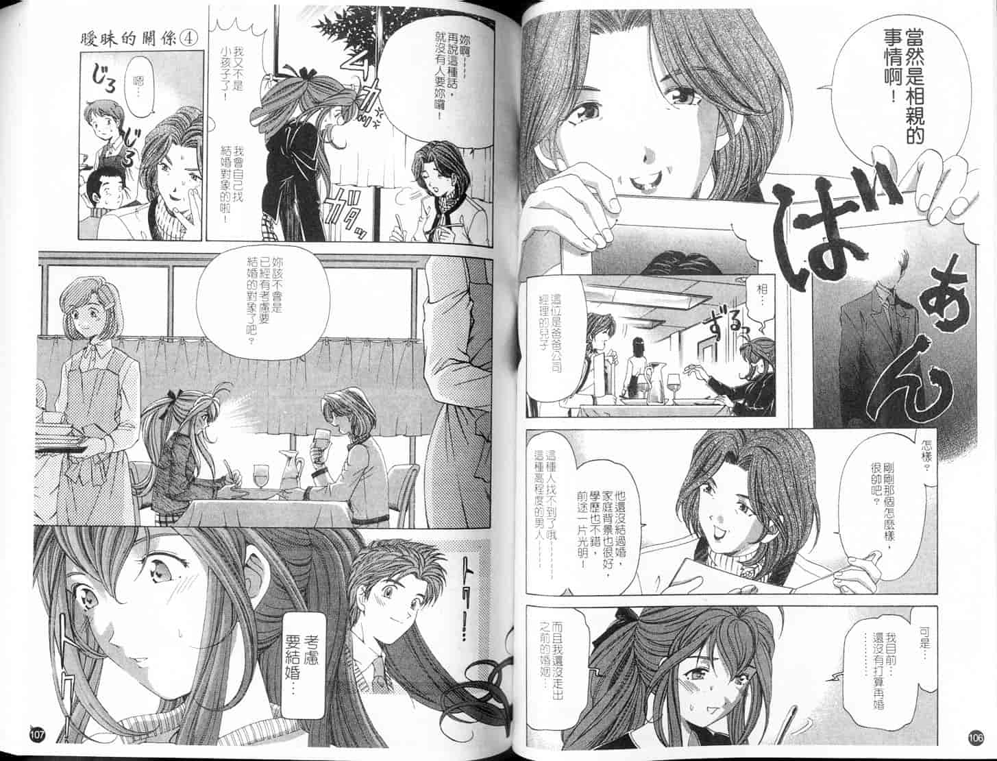 汉化版-[小林拓己] ヴァージンな関係 4_第3集