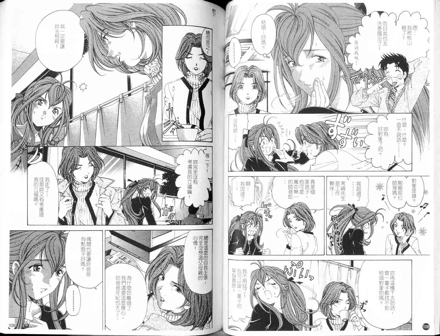 汉化版-[小林拓己] ヴァージンな関係 4_第3集