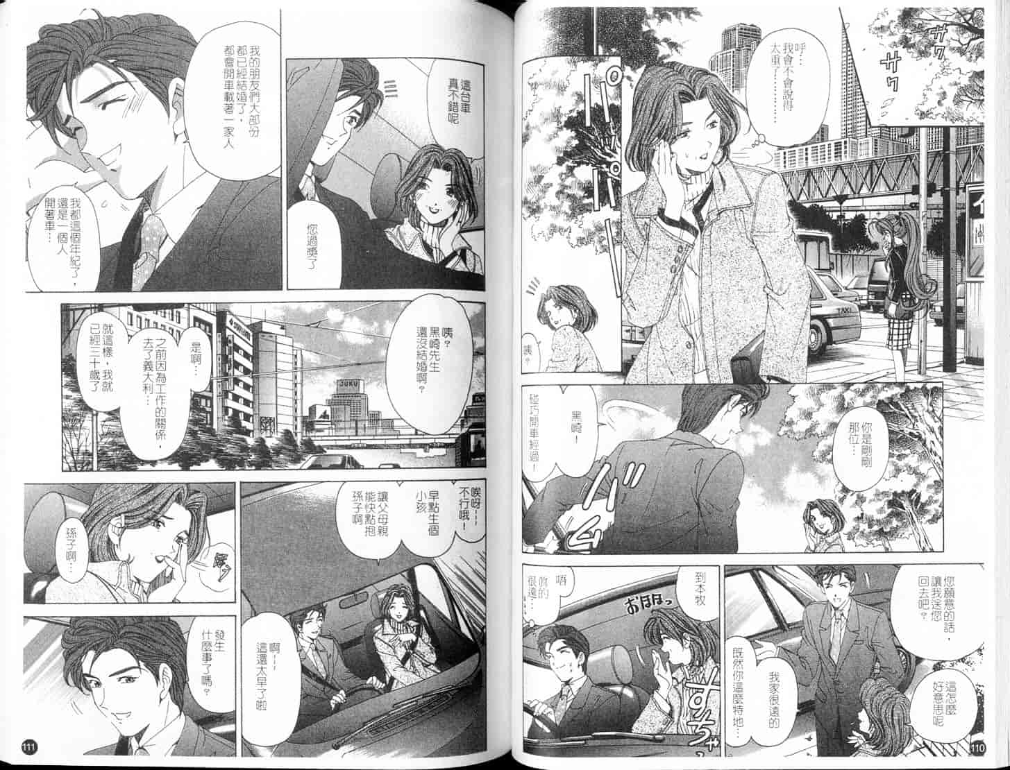 汉化版-[小林拓己] ヴァージンな関係 4_第3集