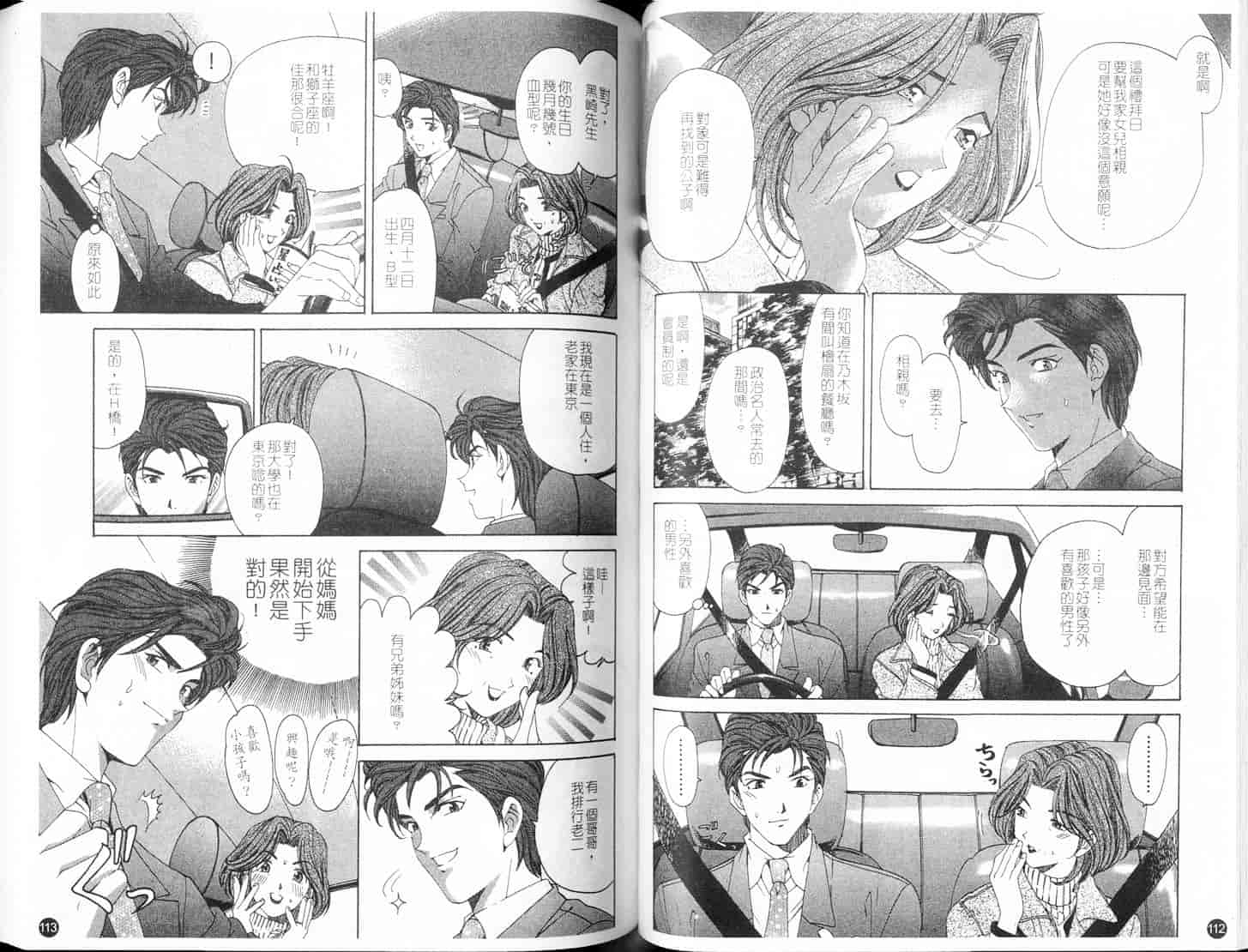 汉化版-[小林拓己] ヴァージンな関係 4_第3集