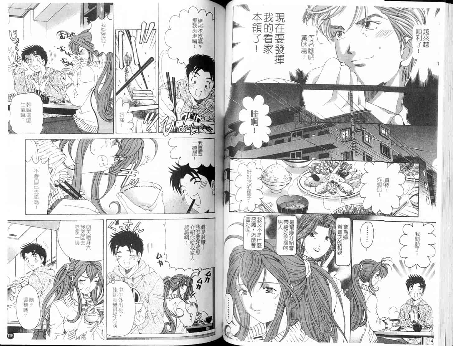 汉化版-[小林拓己] ヴァージンな関係 4_第3集