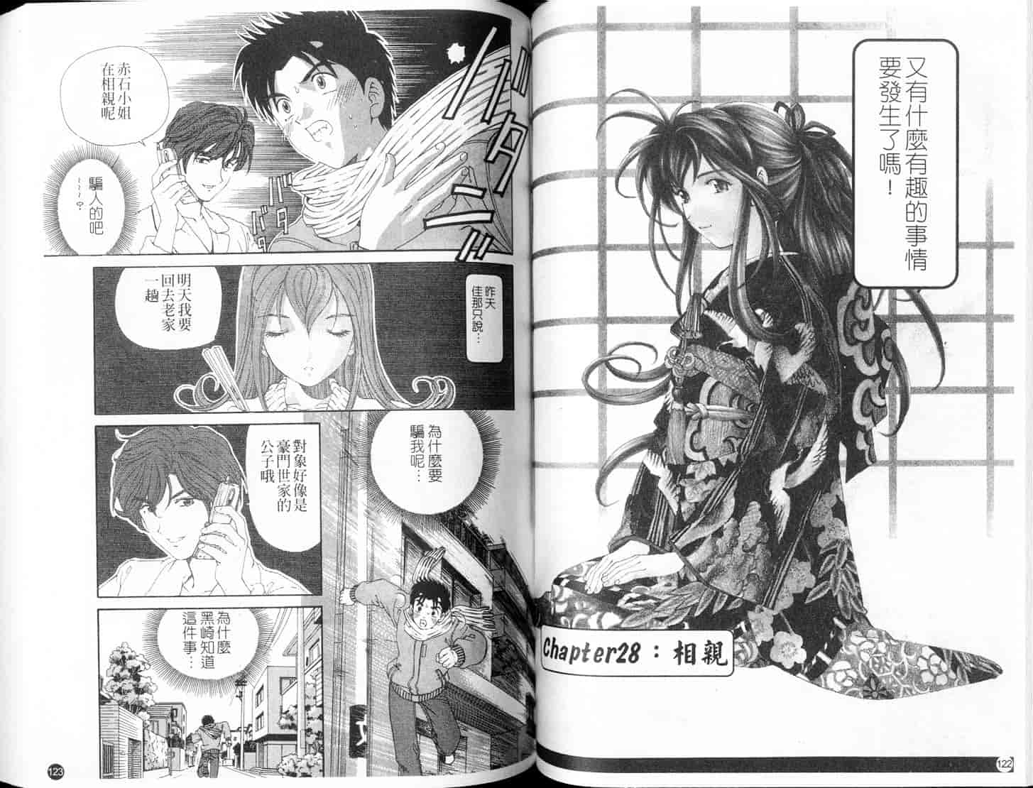 汉化版-[小林拓己] ヴァージンな関係 4_第3集