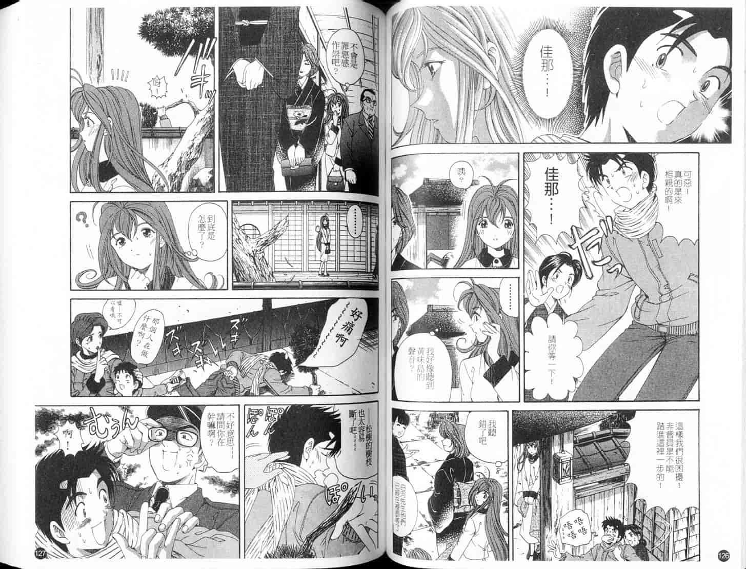 汉化版-[小林拓己] ヴァージンな関係 4_第3集