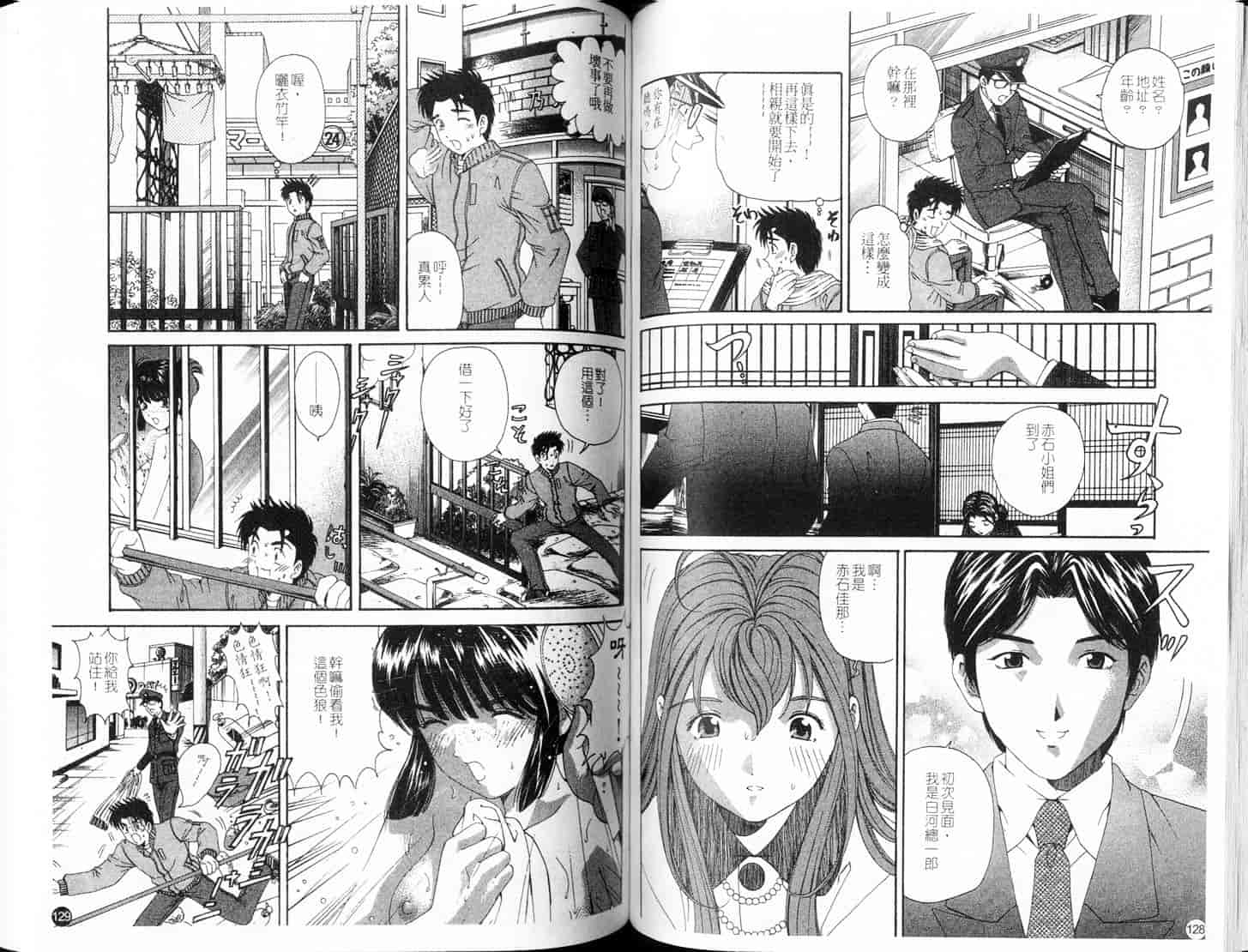 汉化版-[小林拓己] ヴァージンな関係 4_第3集