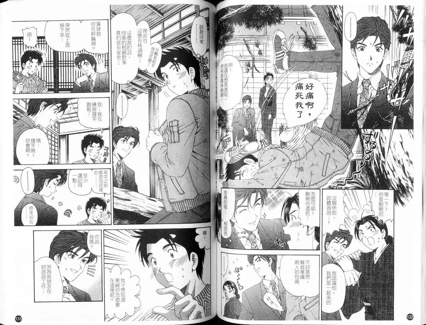 汉化版-[小林拓己] ヴァージンな関係 4_第3集