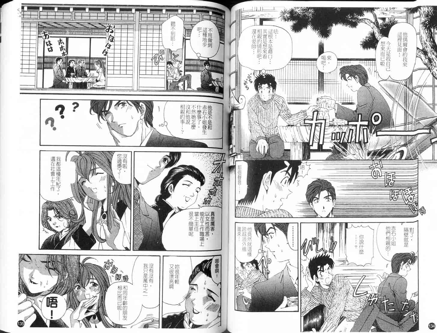 汉化版-[小林拓己] ヴァージンな関係 4_第3集