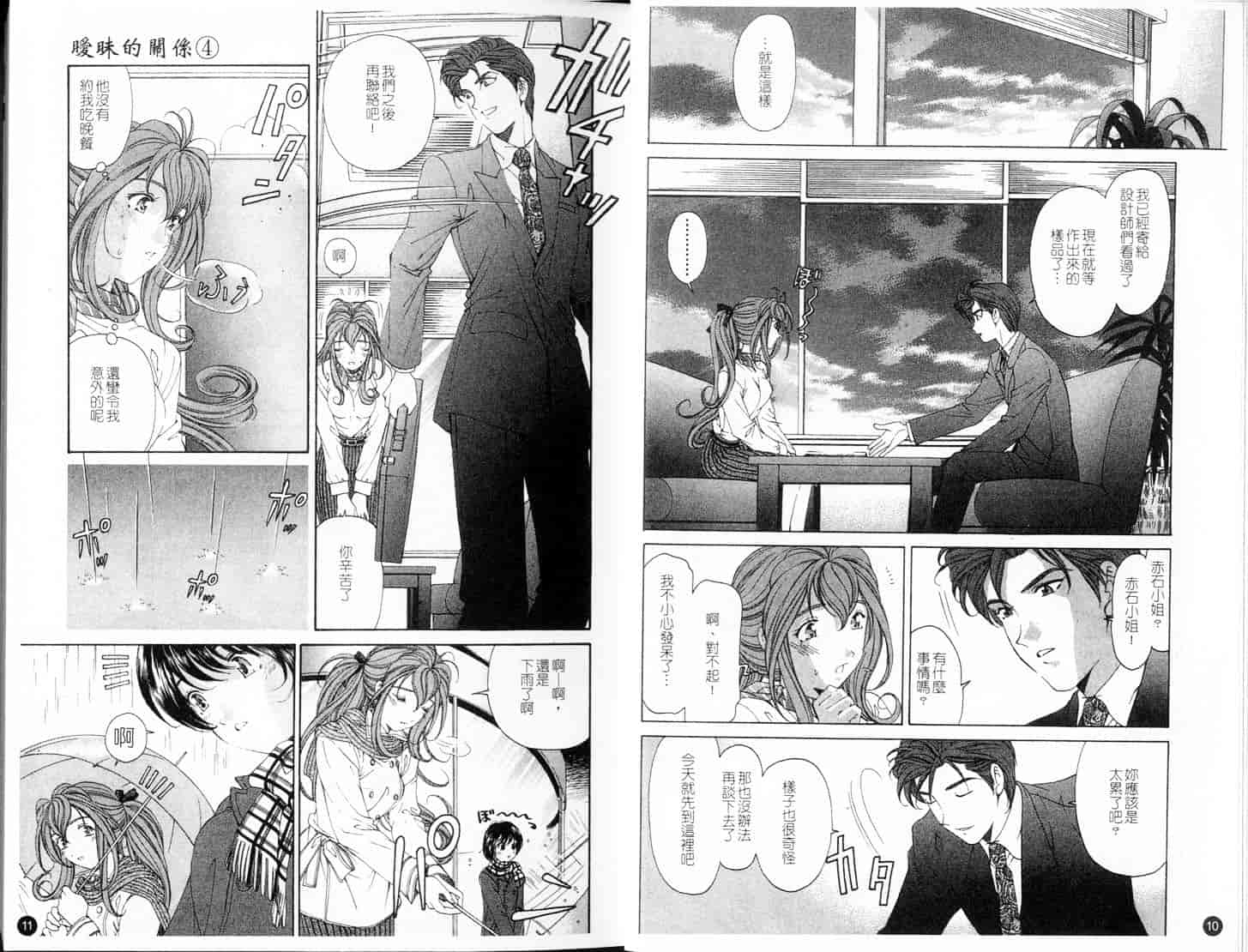 汉化版-[小林拓己] ヴァージンな関係 4_第1集