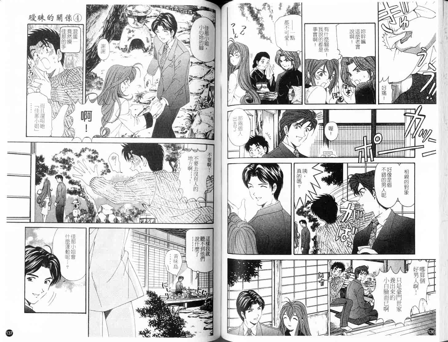 汉化版-[小林拓己] ヴァージンな関係 4_第3集